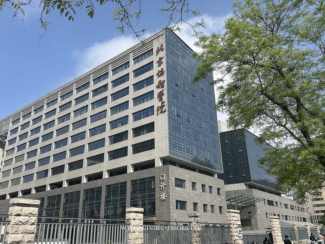 photo thumbnail of the nora rubber flooring project at Peking Union Medical College Hospital